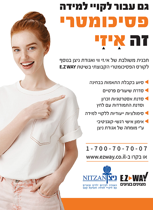 איזי ווי