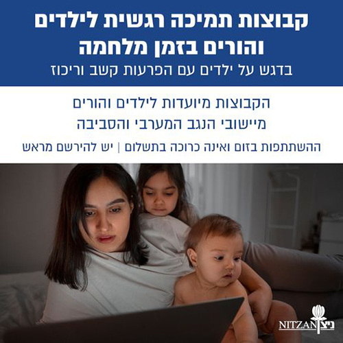 קבוצות תמיכה